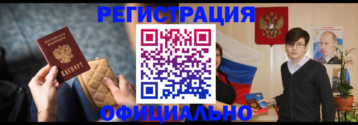 прописка иностранных граждан в Энгельсе