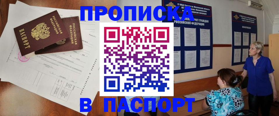 временная регистрация недорого в Энгельсе