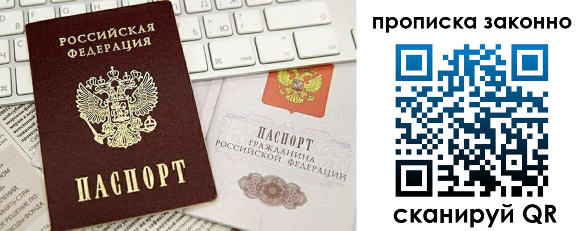 прописка паспорт в Энгельсе