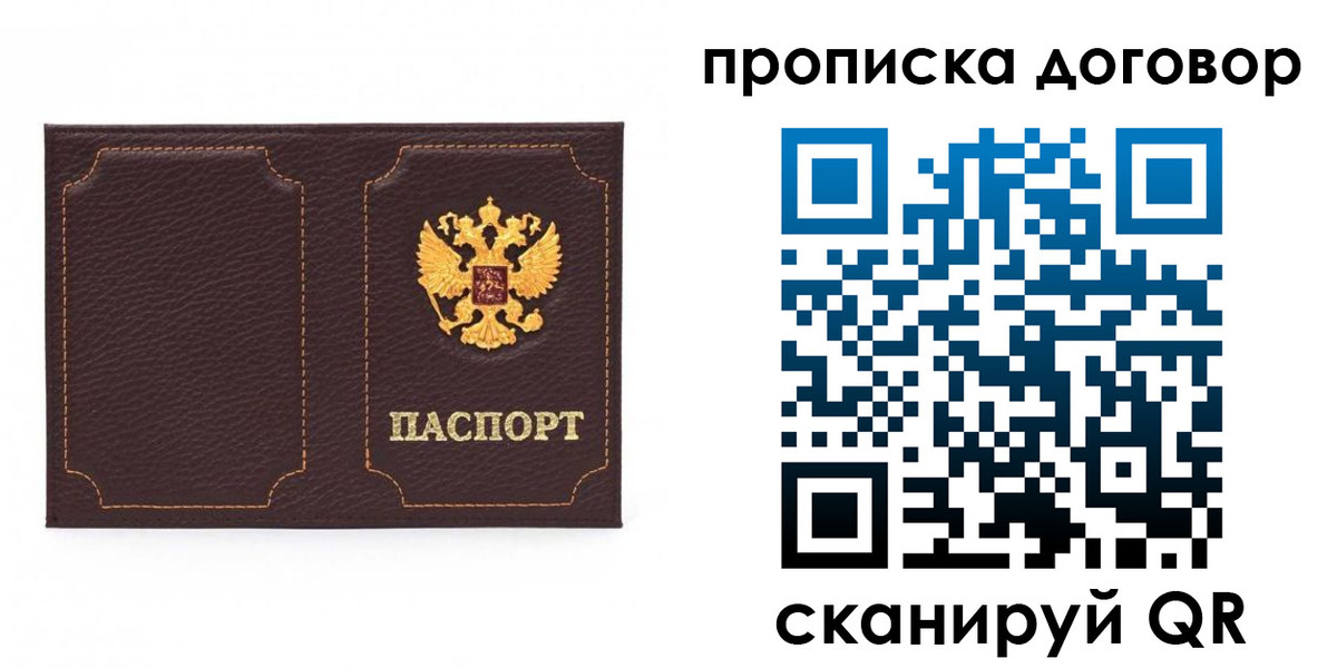 временная регистрация недорого в Энгельсе