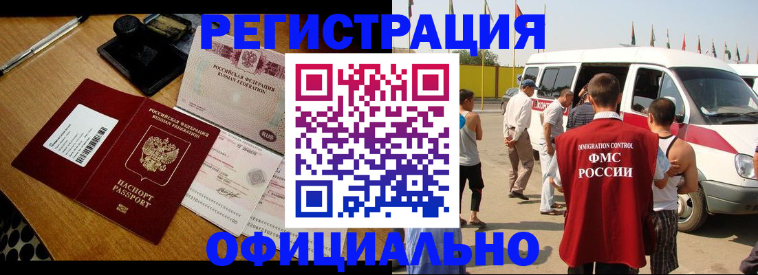 прописка законно в Энгельсе