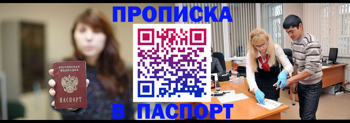 прописка от собственника в Энгельсе